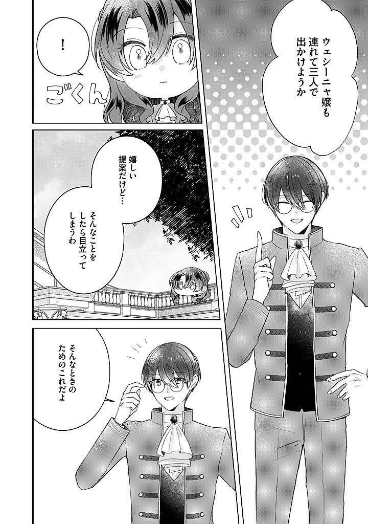 嫌われ者の公爵令嬢。 第19.1話 - 2