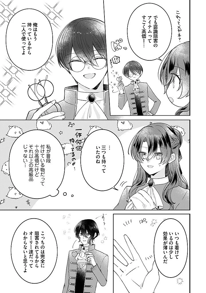 嫌われ者の公爵令嬢。 第19.1話 - 3