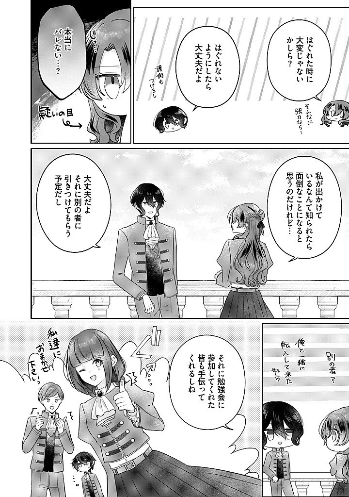 嫌われ者の公爵令嬢。 第19.1話 - 4