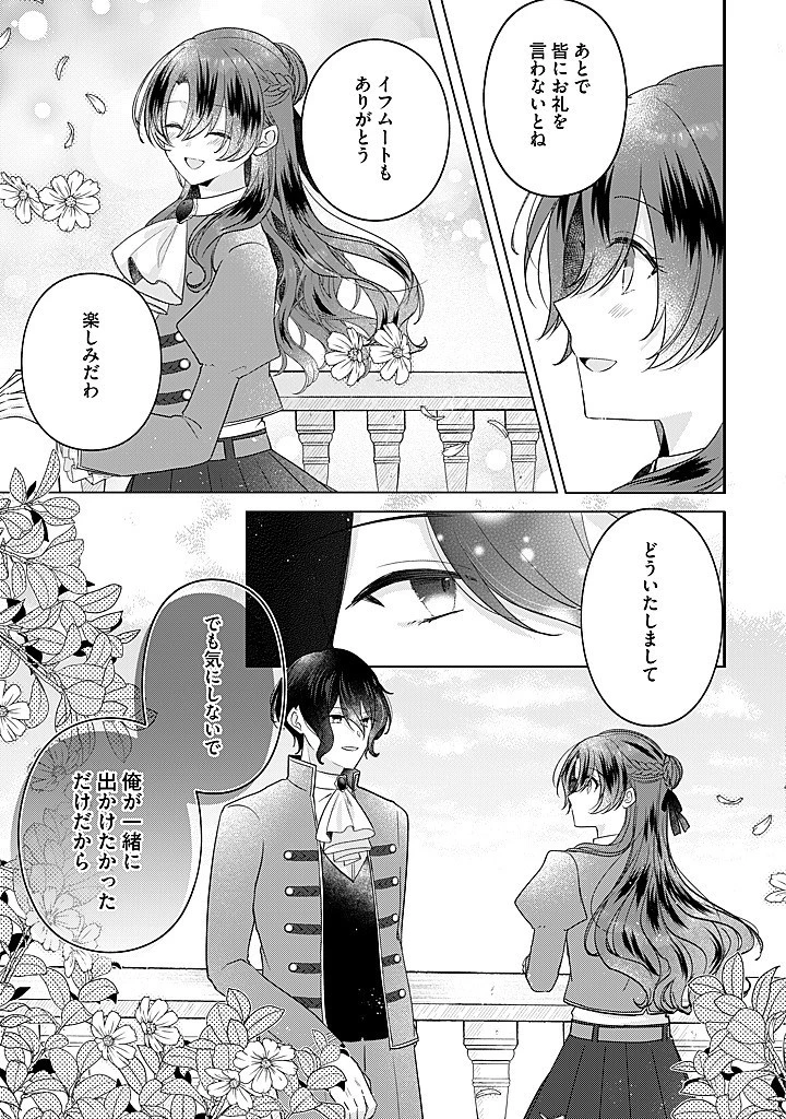 嫌われ者の公爵令嬢。 第19.1話 - 5