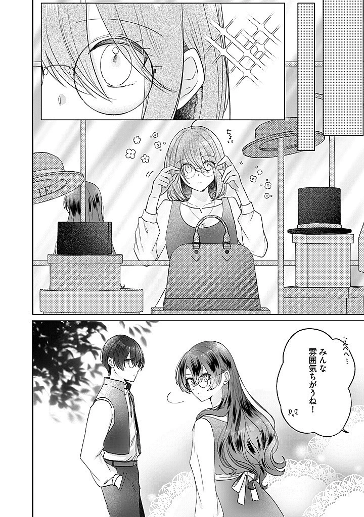 嫌われ者の公爵令嬢。 第19.1話 - 6