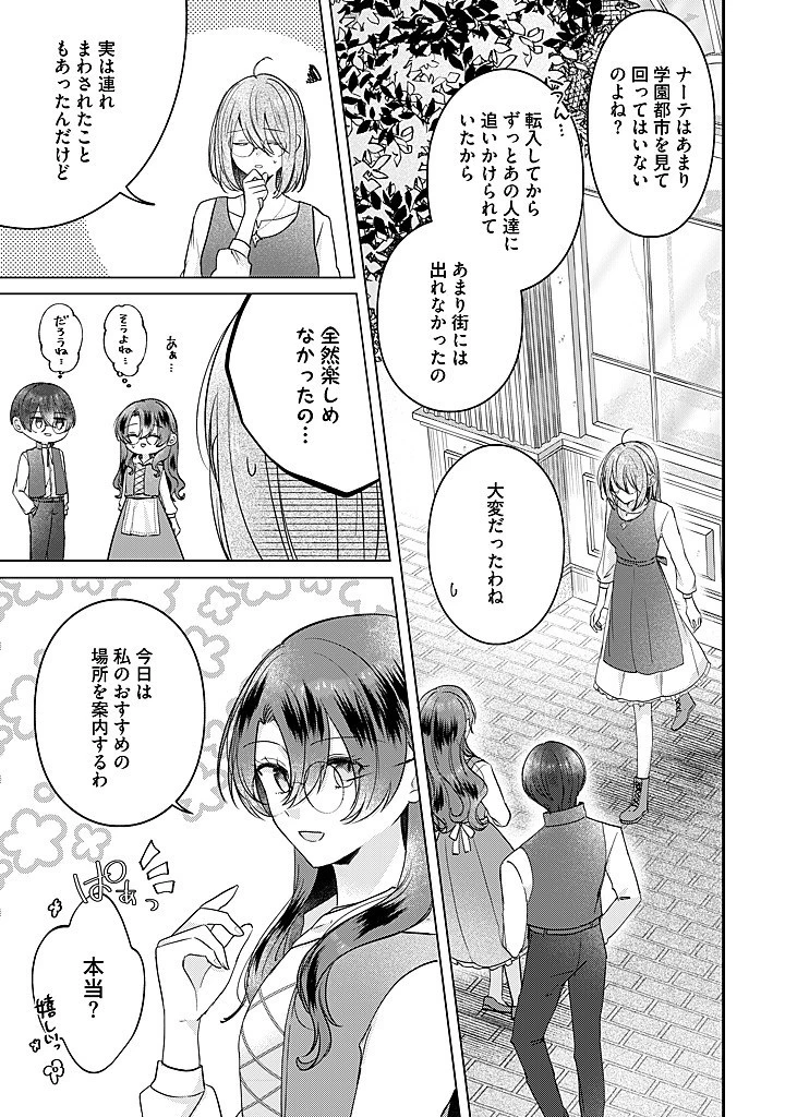 嫌われ者の公爵令嬢。 第19.1話 - 7