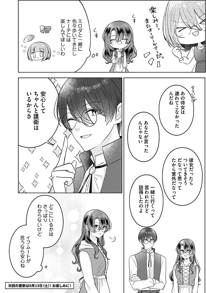 嫌われ者の公爵令嬢。 第19.1話 - 8