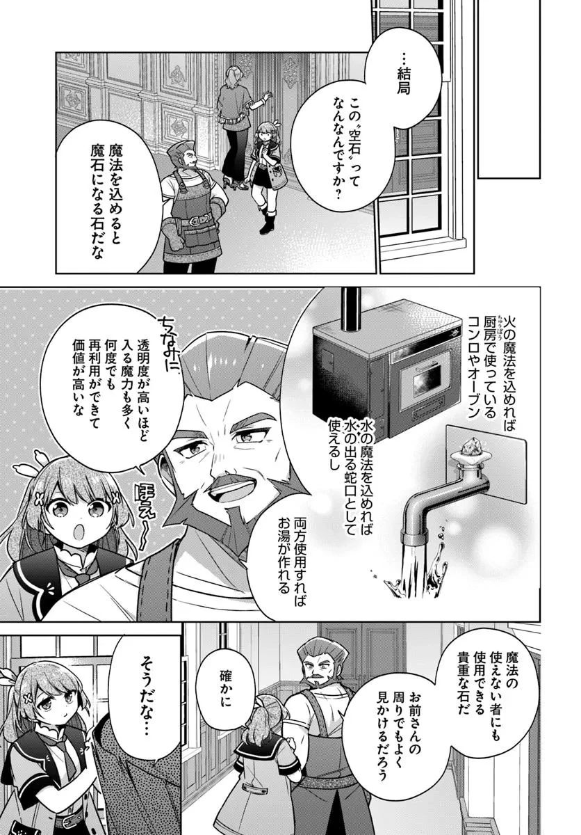 聖女じゃなかったので、王宮でのんびりご飯を作ることにしました 第43.3話 - 2