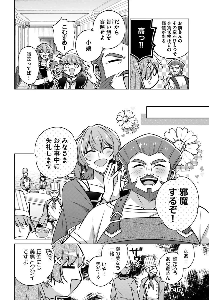 聖女じゃなかったので、王宮でのんびりご飯を作ることにしました 第43.3話 - 3