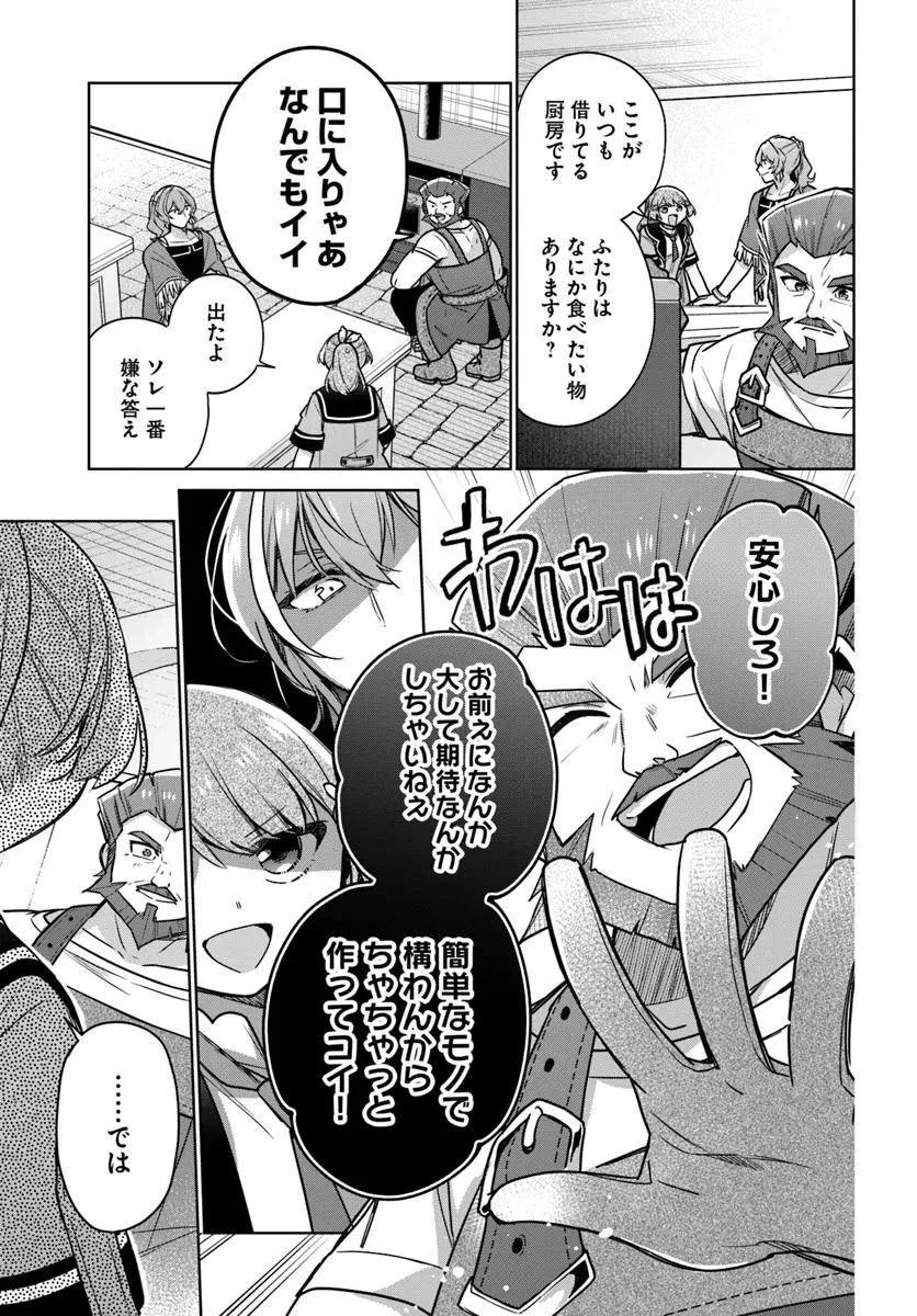 聖女じゃなかったので、王宮でのんびりご飯を作ることにしました 第43.3話 - 4