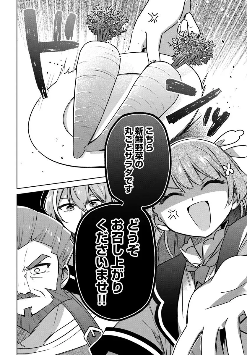 聖女じゃなかったので、王宮でのんびりご飯を作ることにしました 第43.3話 - 5