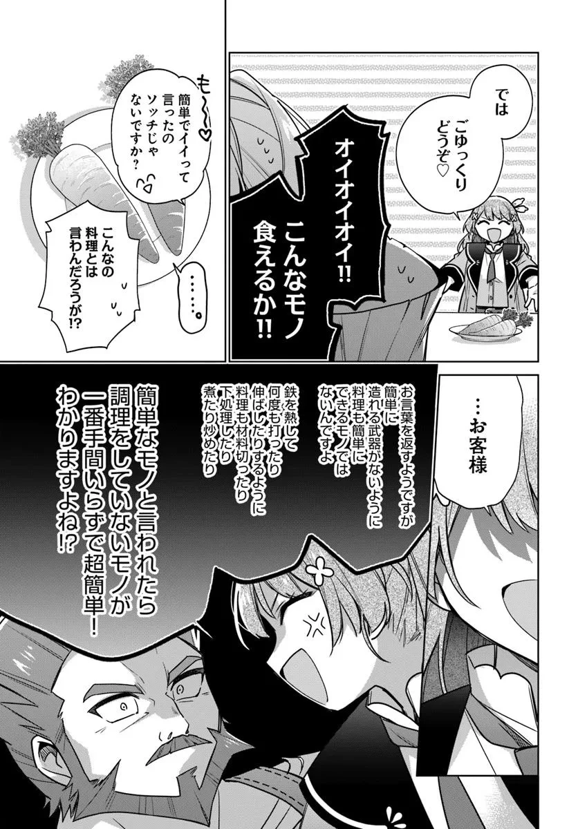 聖女じゃなかったので、王宮でのんびりご飯を作ることにしました 第43.3話 - 6