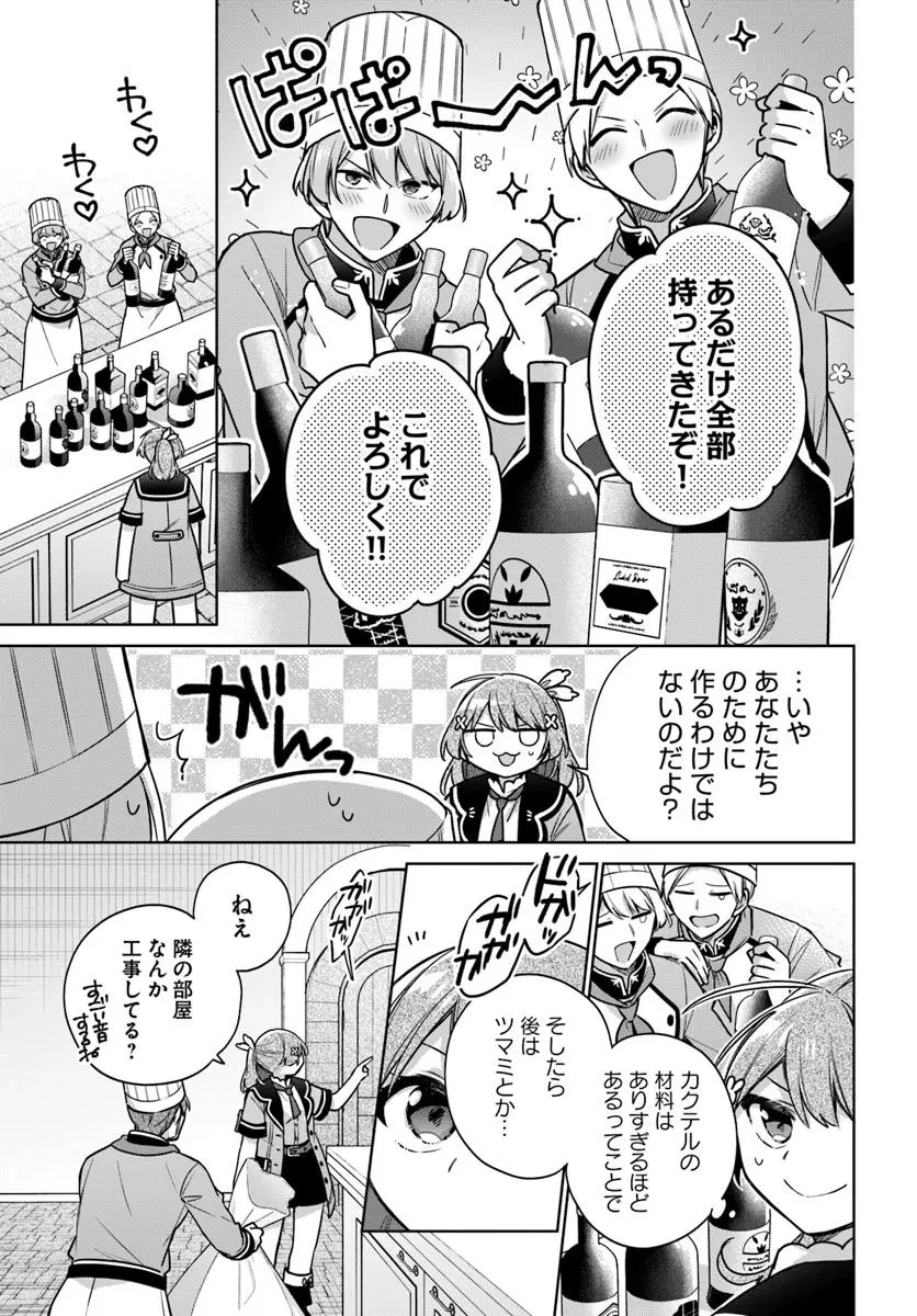 聖女じゃなかったので、王宮でのんびりご飯を作ることにしました 第43.4話 - 2