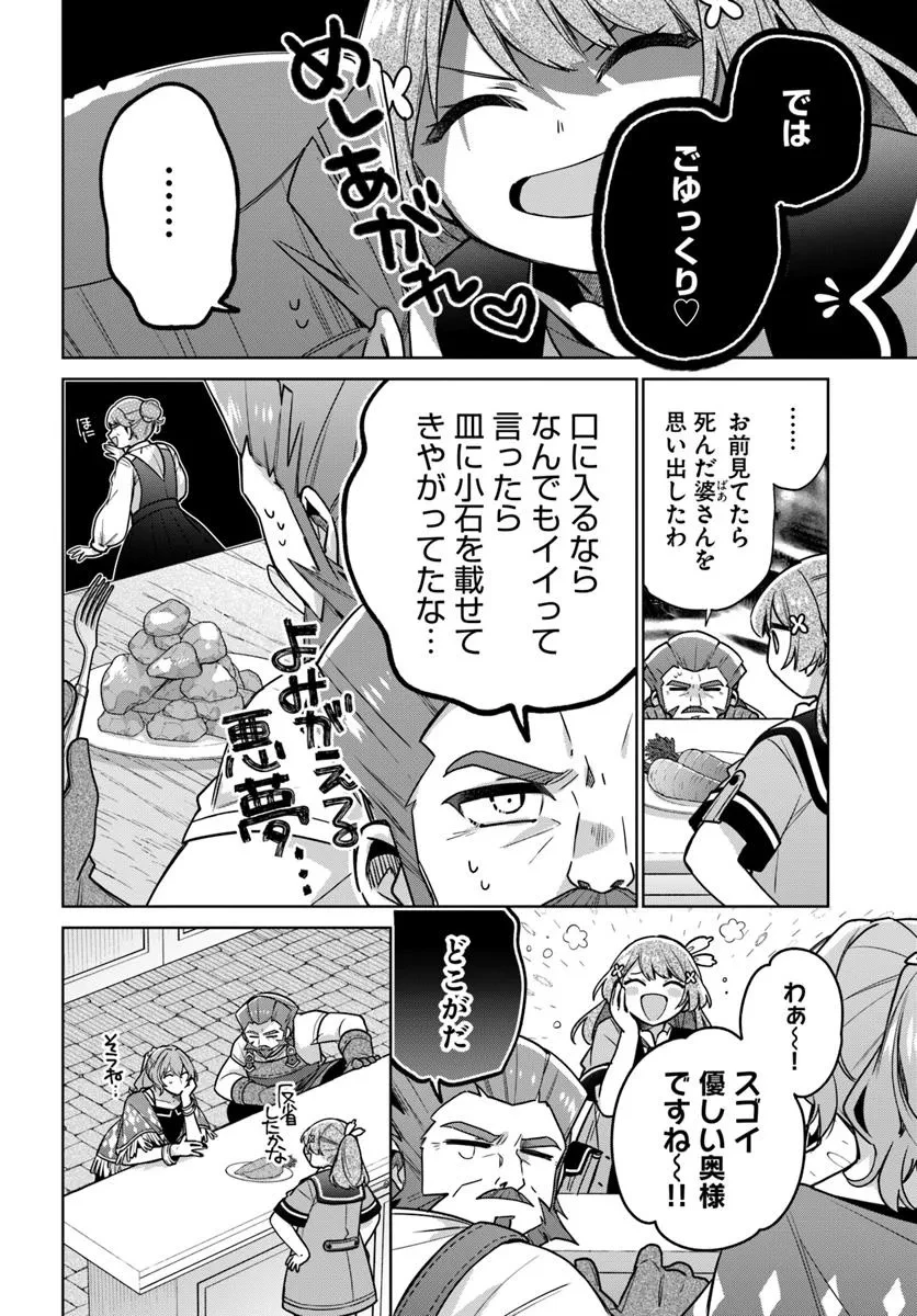 聖女じゃなかったので、王宮でのんびりご飯を作ることにしました 第43.3話 - 7