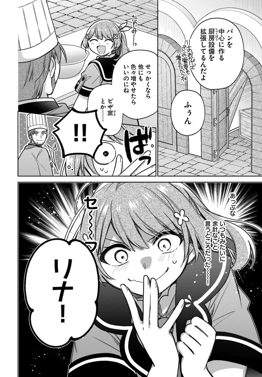 聖女じゃなかったので、王宮でのんびりご飯を作ることにしました 第43.4話 - 3