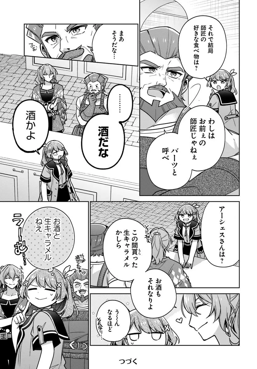 聖女じゃなかったので、王宮でのんびりご飯を作ることにしました 第43.3話 - 8