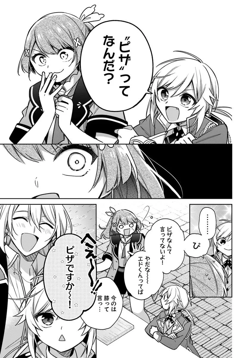 聖女じゃなかったので、王宮でのんびりご飯を作ることにしました 第43.4話 - 4