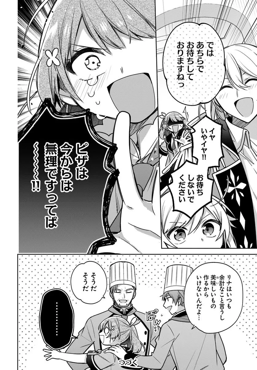 聖女じゃなかったので、王宮でのんびりご飯を作ることにしました 第43.4話 - 5