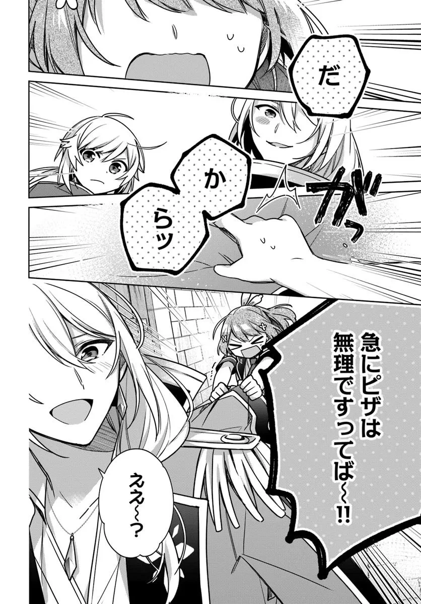 聖女じゃなかったので、王宮でのんびりご飯を作ることにしました 第44話 - 2