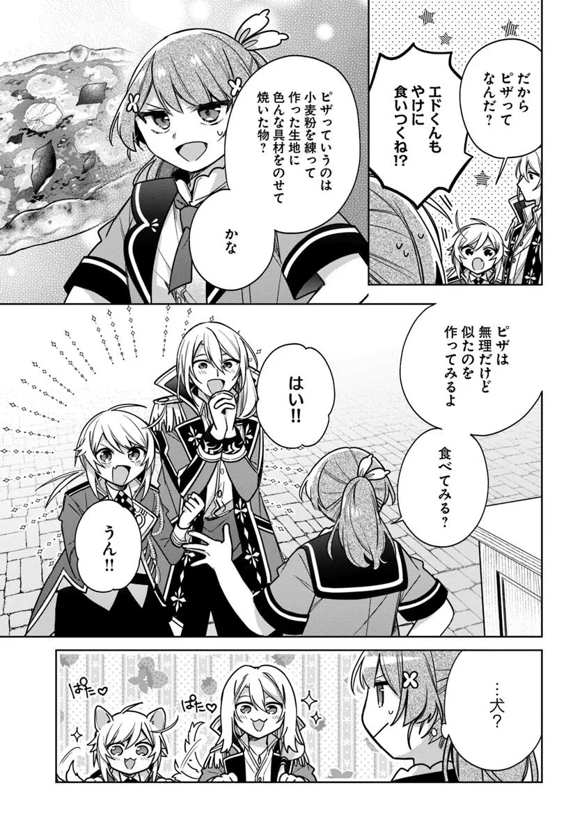 聖女じゃなかったので、王宮でのんびりご飯を作ることにしました 第44話 - 3