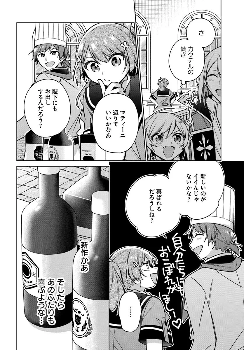 聖女じゃなかったので、王宮でのんびりご飯を作ることにしました 第44.1話 - 4