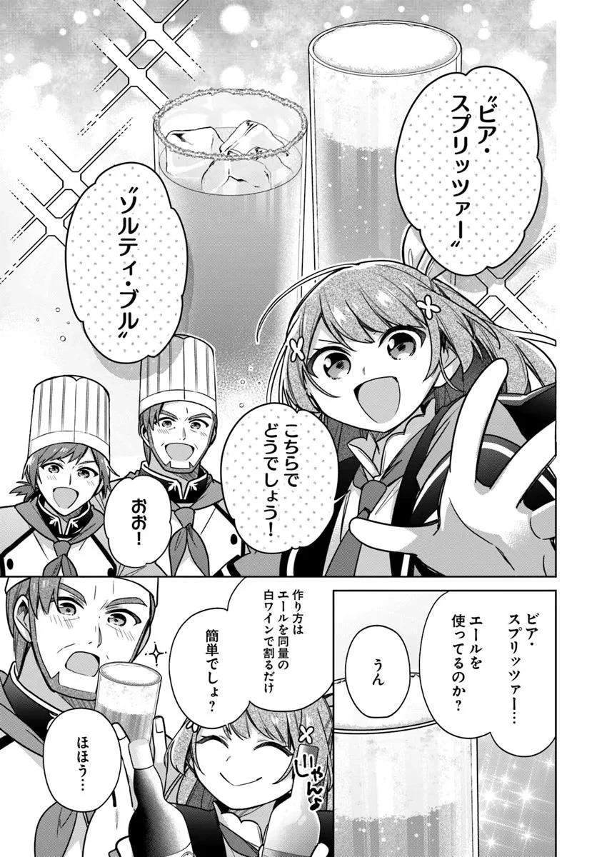 聖女じゃなかったので、王宮でのんびりご飯を作ることにしました 第44.1話 - 5