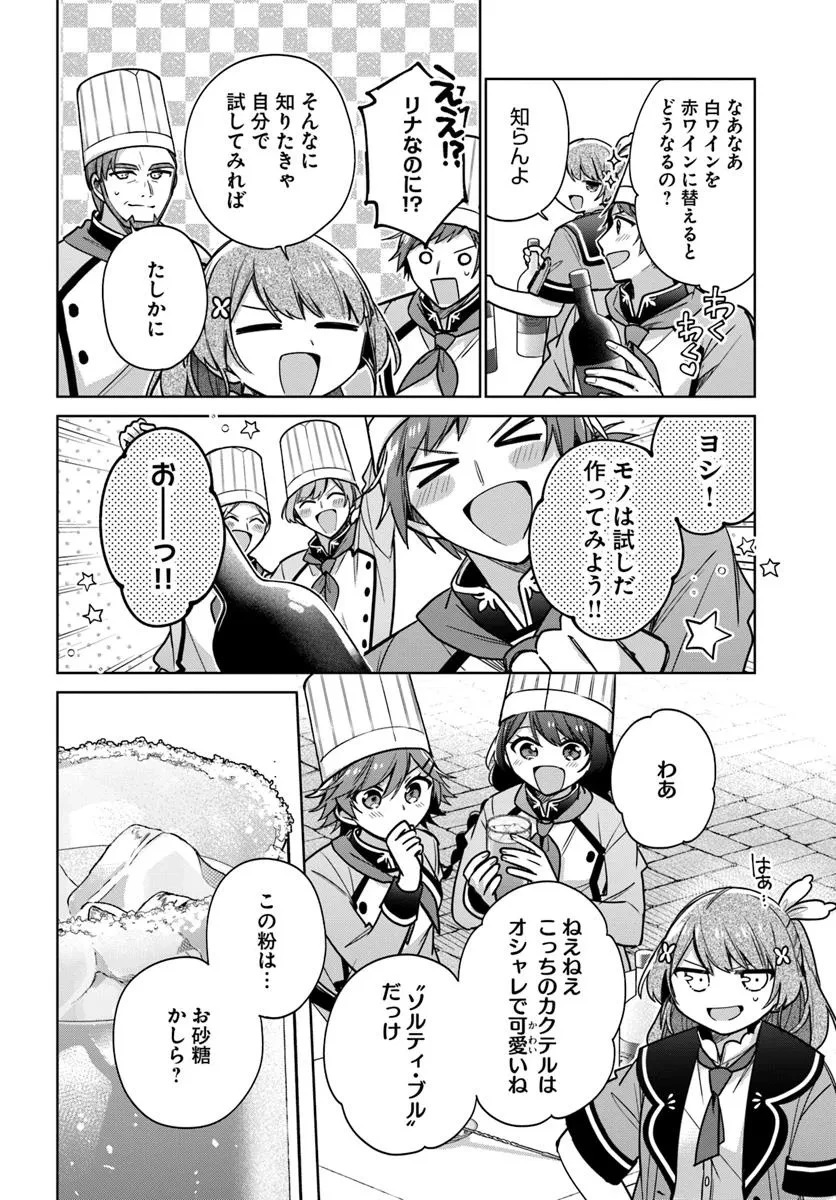 聖女じゃなかったので、王宮でのんびりご飯を作ることにしました 第44.1話 - 6