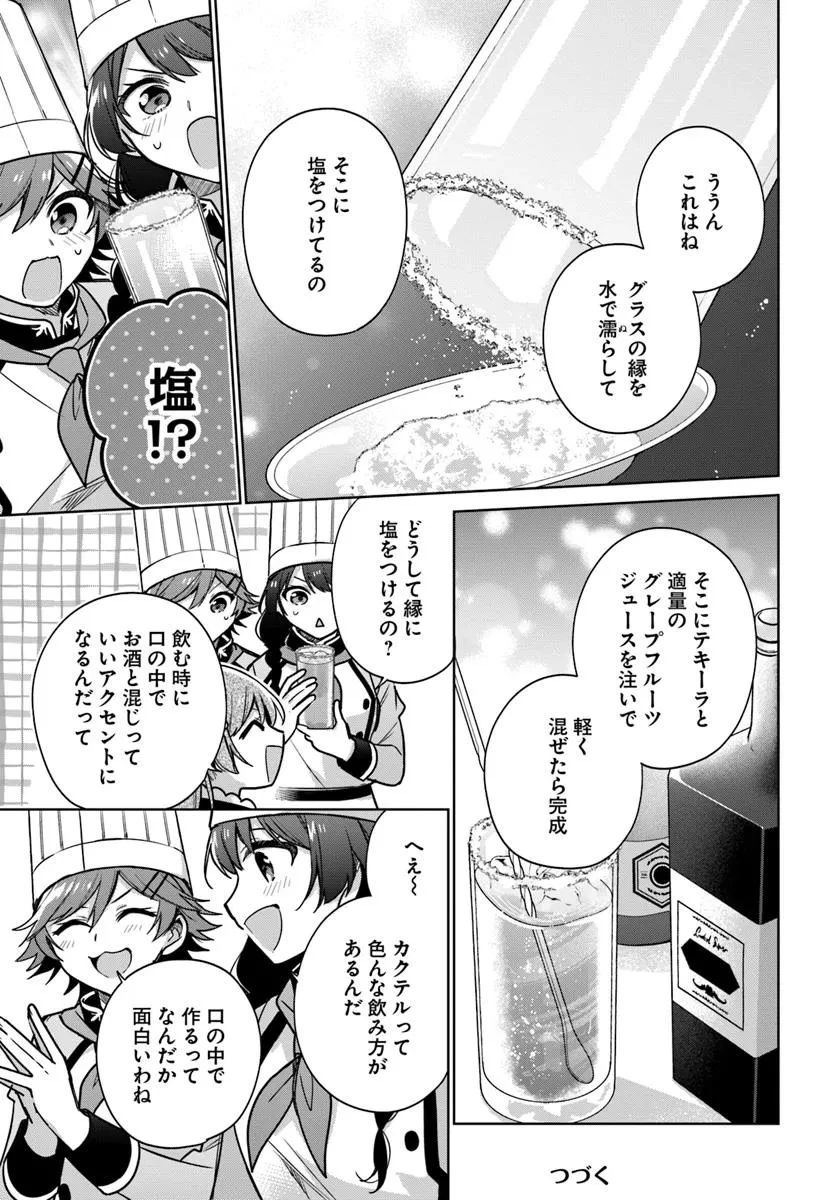 聖女じゃなかったので、王宮でのんびりご飯を作ることにしました 第44.1話 - 7