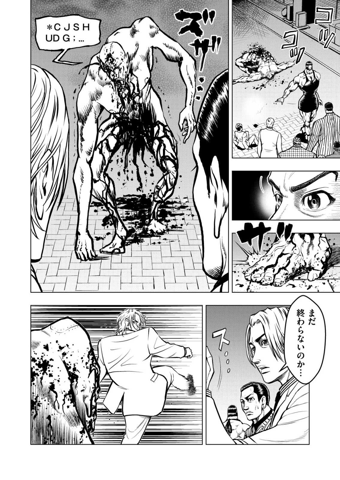 ティラノ 第20話 - 12