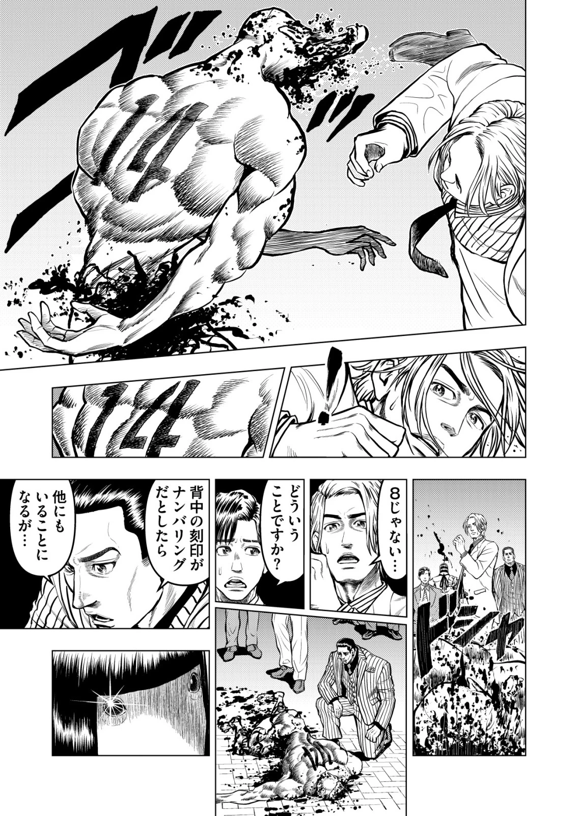 ティラノ 第20話 - 13