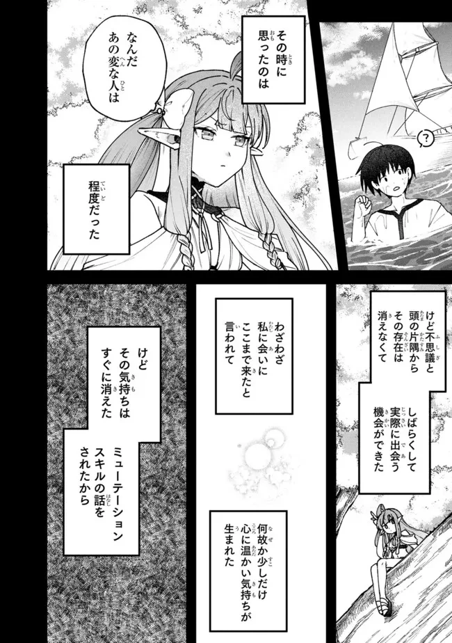 ステータス・オール∞（インフィニティ） ∞使いの最強能力者、異世界を自由気ままに暮らします！ 第65話 - 16