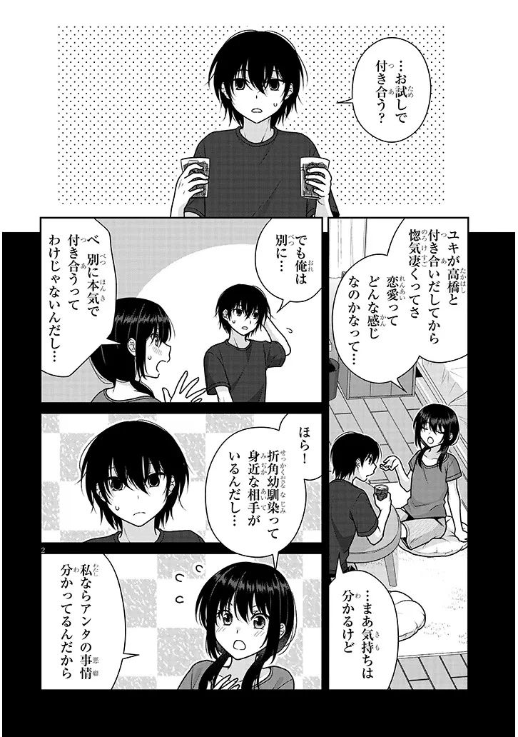 理想の彼女 第24話 - 2