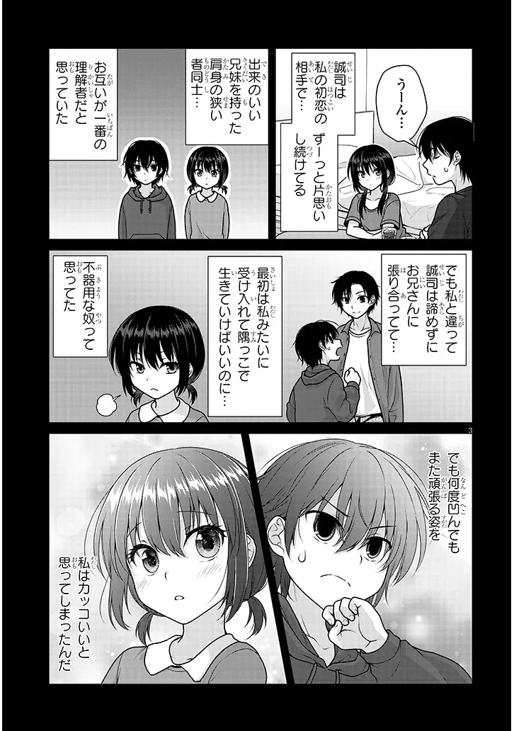 理想の彼女 第24話 - 3