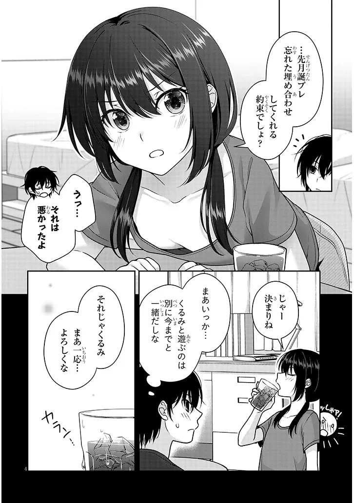 理想の彼女 第24話 - 4