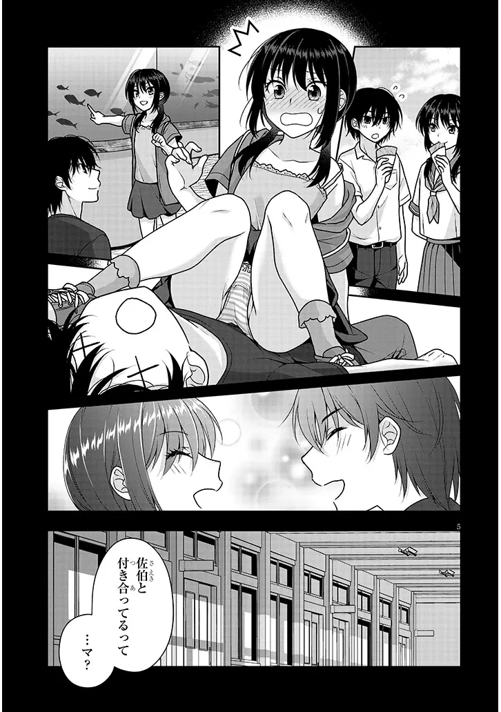 理想の彼女 第24話 - 5