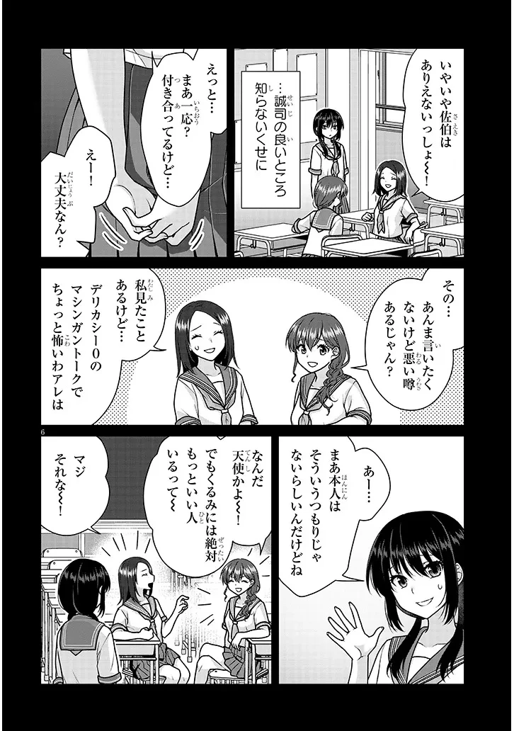 理想の彼女 第24話 - 6