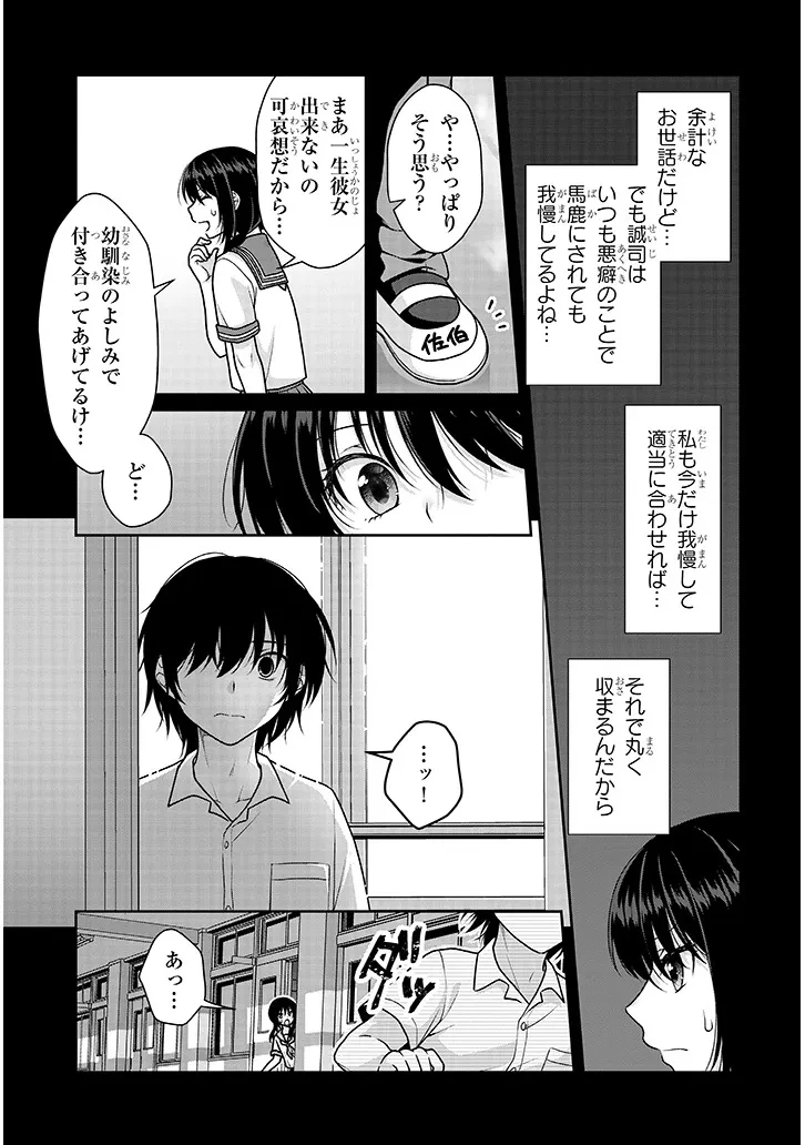 理想の彼女 第24話 - 7