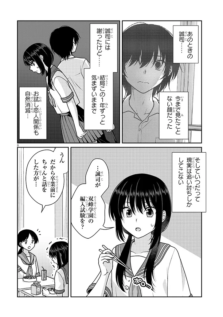 理想の彼女 第24話 - 8