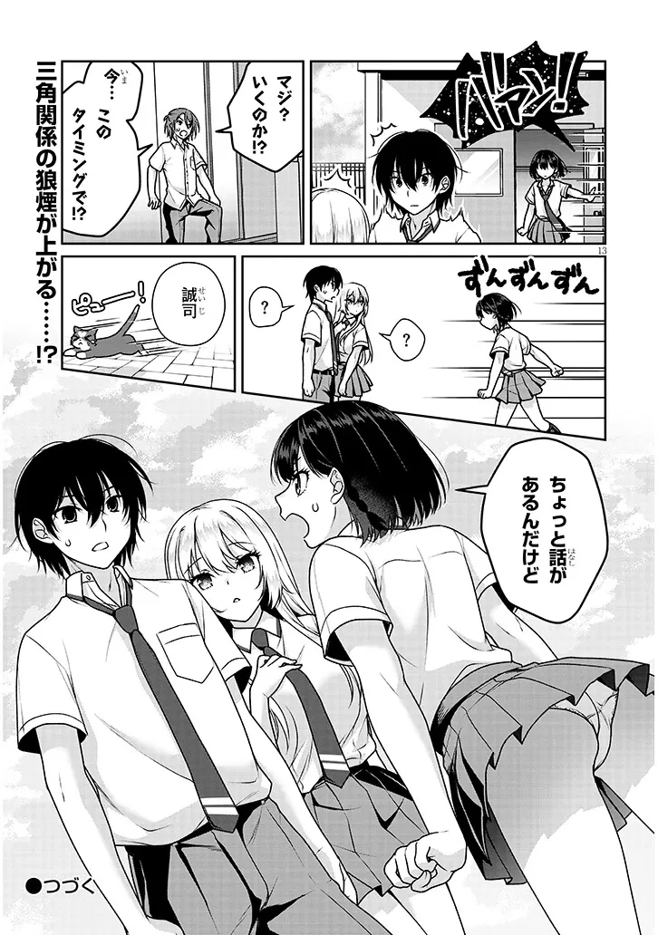 理想の彼女 第24話 - 13