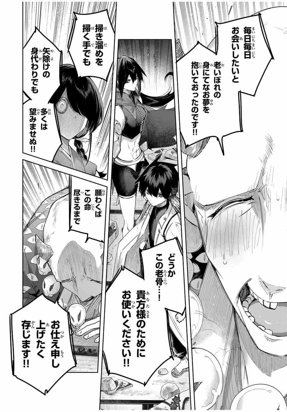 辺境の薬師、都でSランク冒険者となる～英雄村の少年がチート薬で無自覚無双〜 第82話 - 6