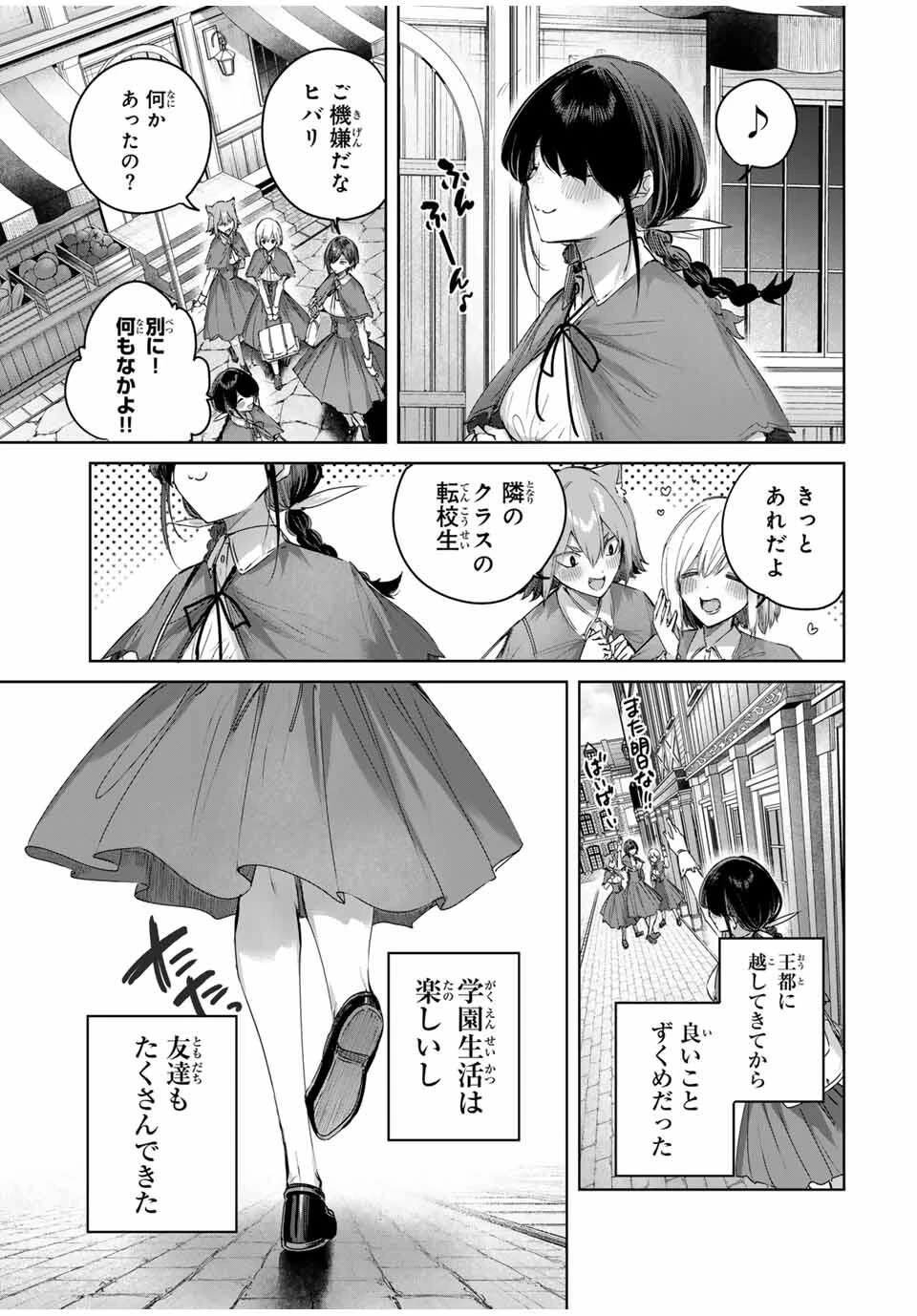 辺境の薬師、都でSランク冒険者となる～英雄村の少年がチート薬で無自覚無双〜 第82話 - 15