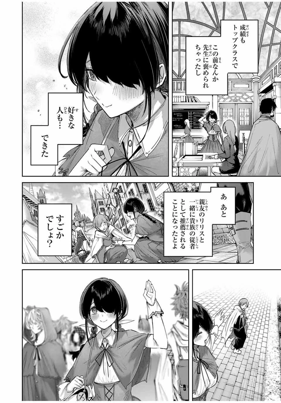 辺境の薬師、都でSランク冒険者となる～英雄村の少年がチート薬で無自覚無双〜 第82話 - 16