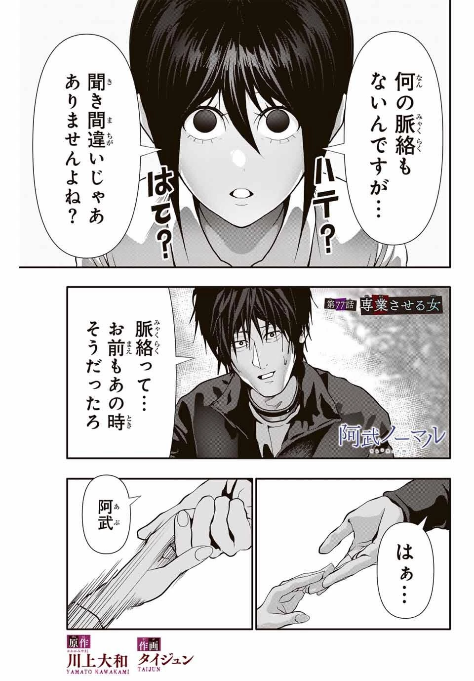 阿武ノーマル 第77話 - 1