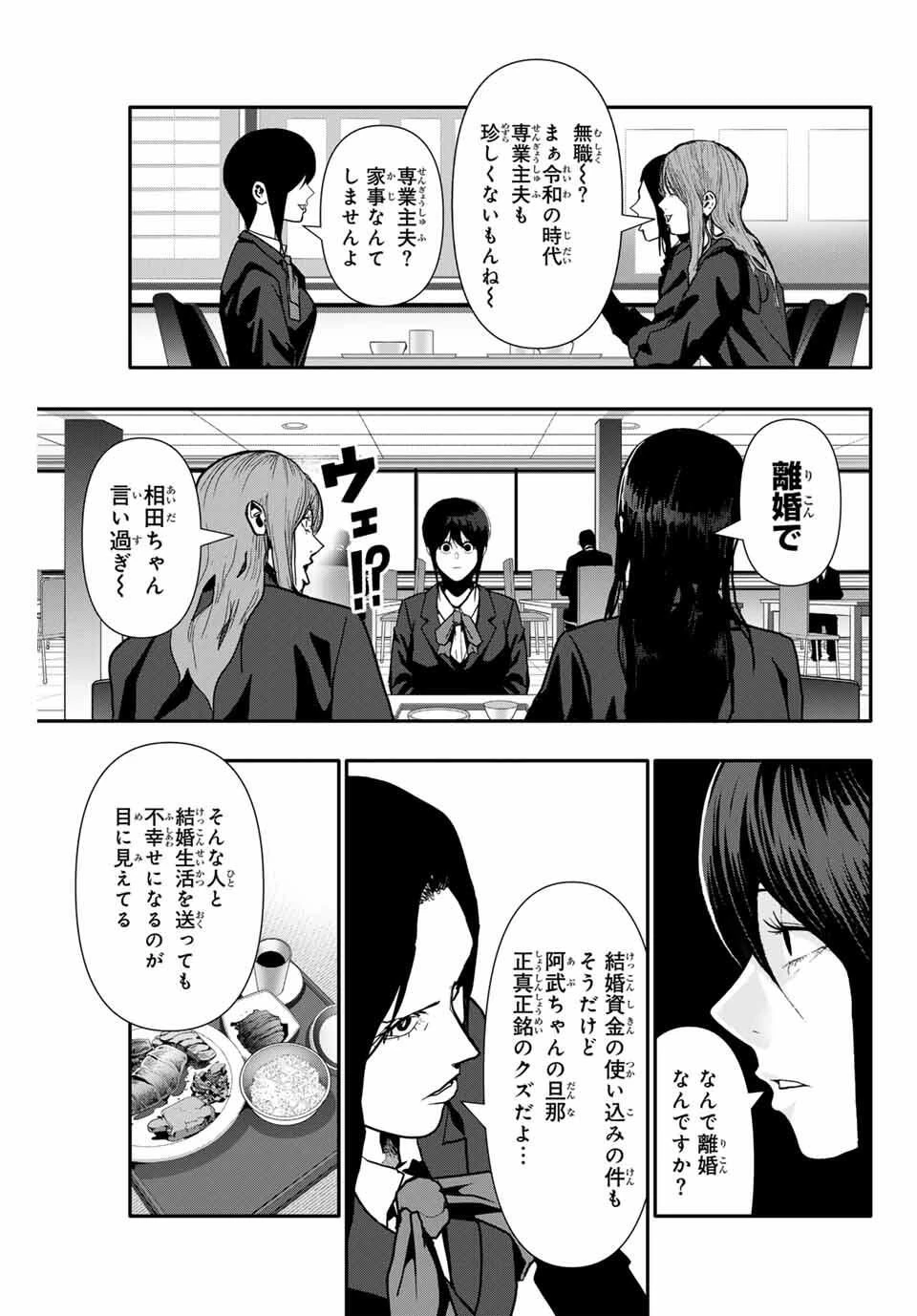 阿武ノーマル 第77話 - 7