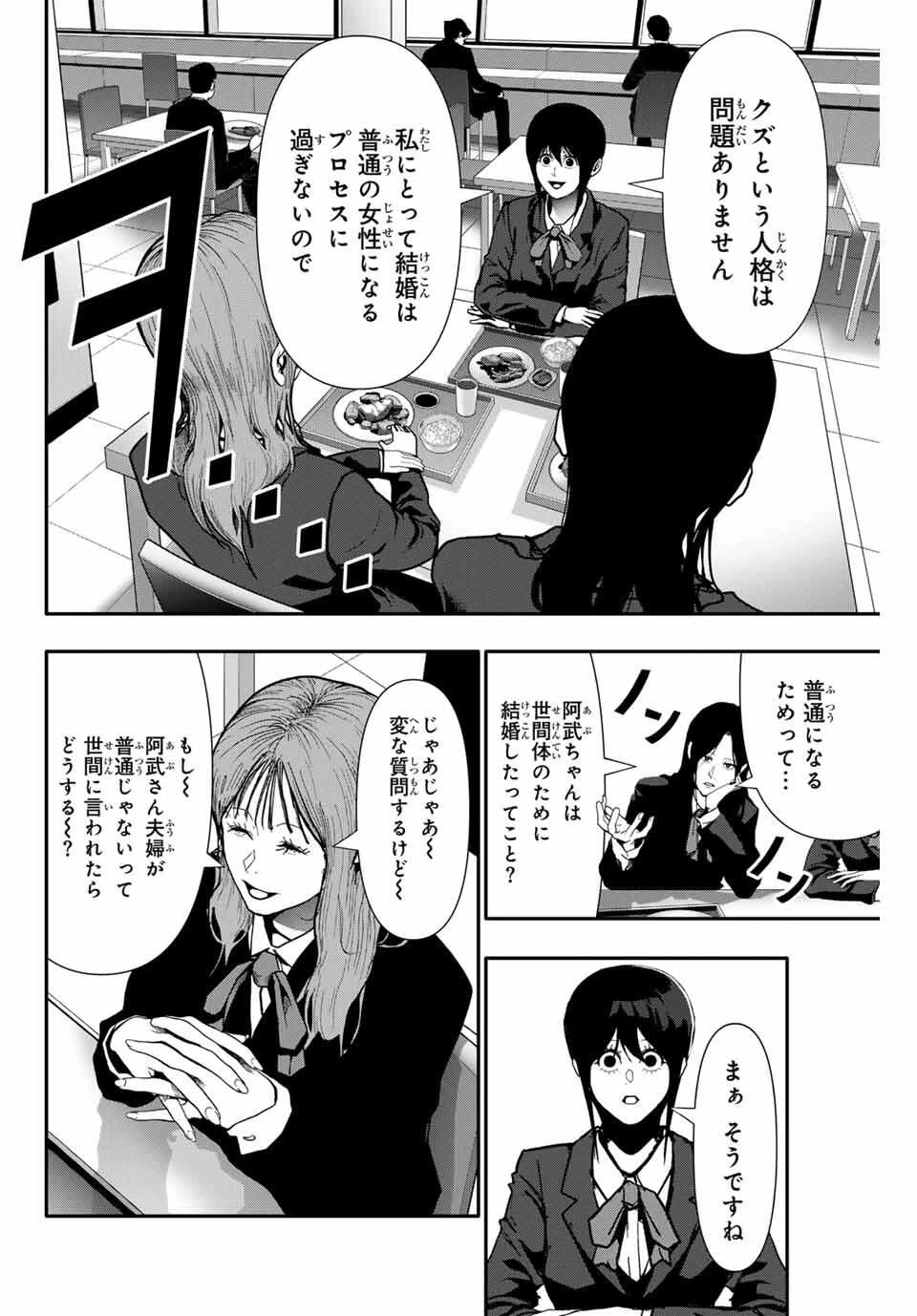 阿武ノーマル 第77話 - 8