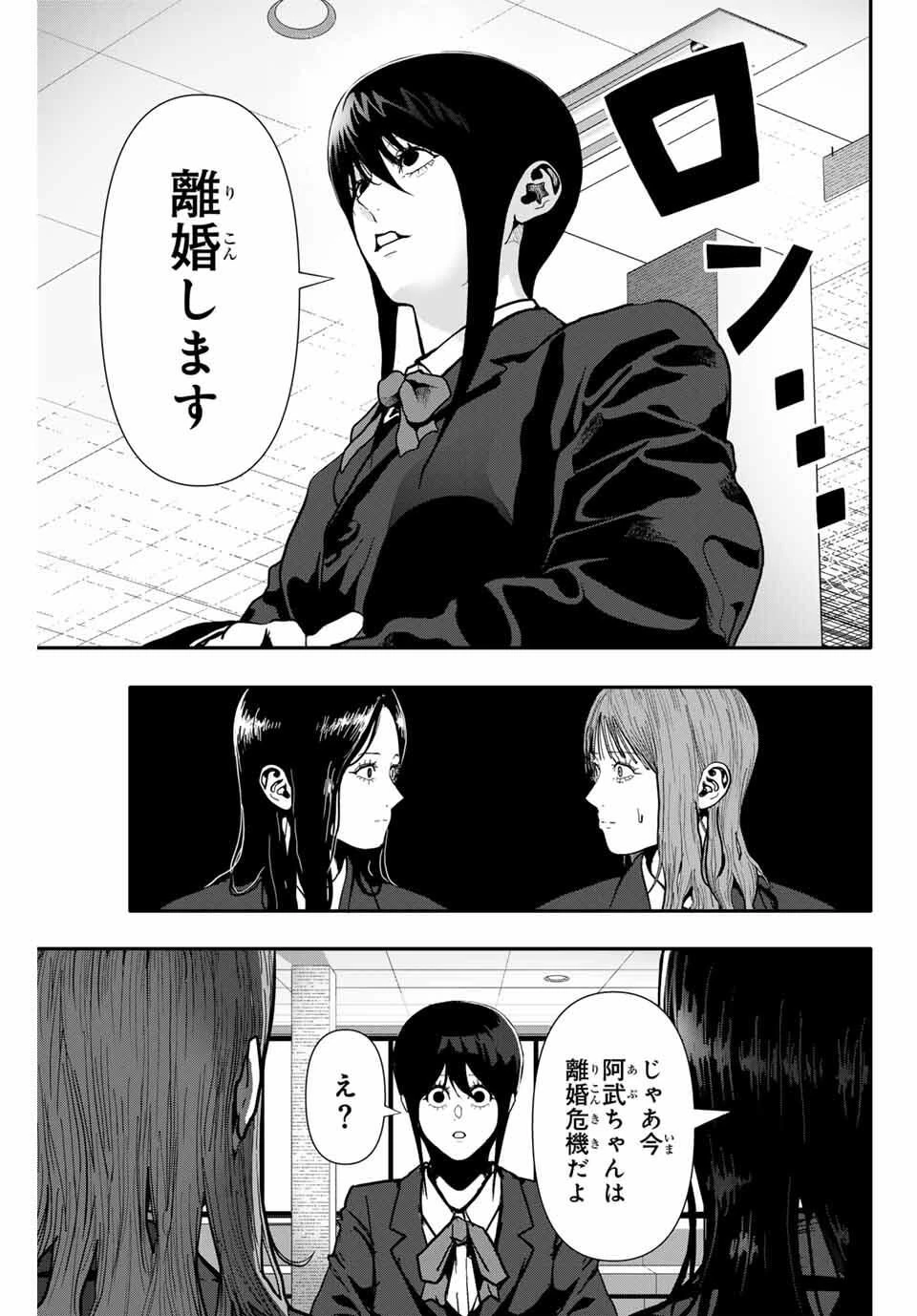 阿武ノーマル 第77話 - 9