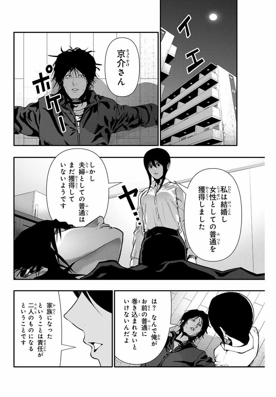 阿武ノーマル 第77話 - 10