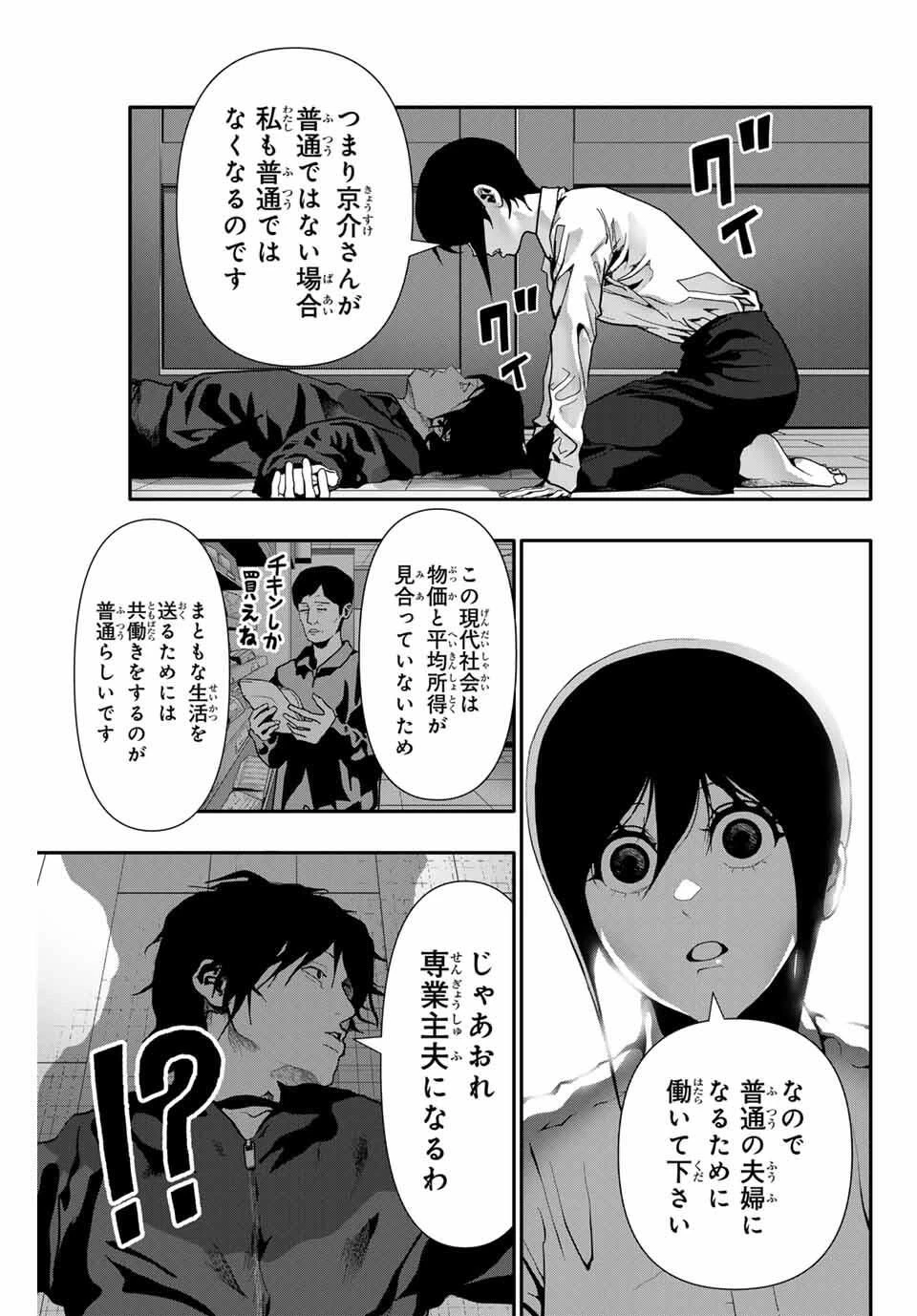 阿武ノーマル 第77話 - 11