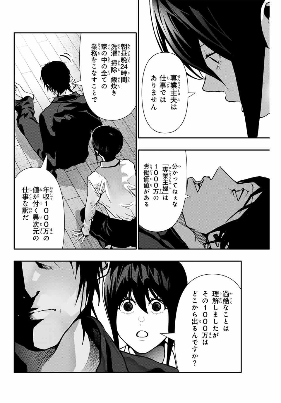 阿武ノーマル 第77話 - 12
