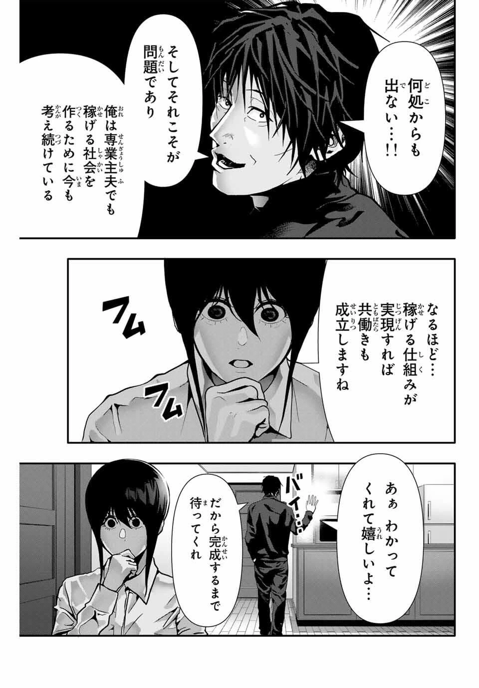 阿武ノーマル 第77話 - 13