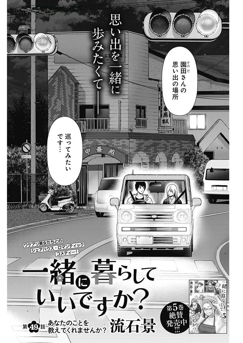 一緒に暮らしていいですか？ 第49話 - 1