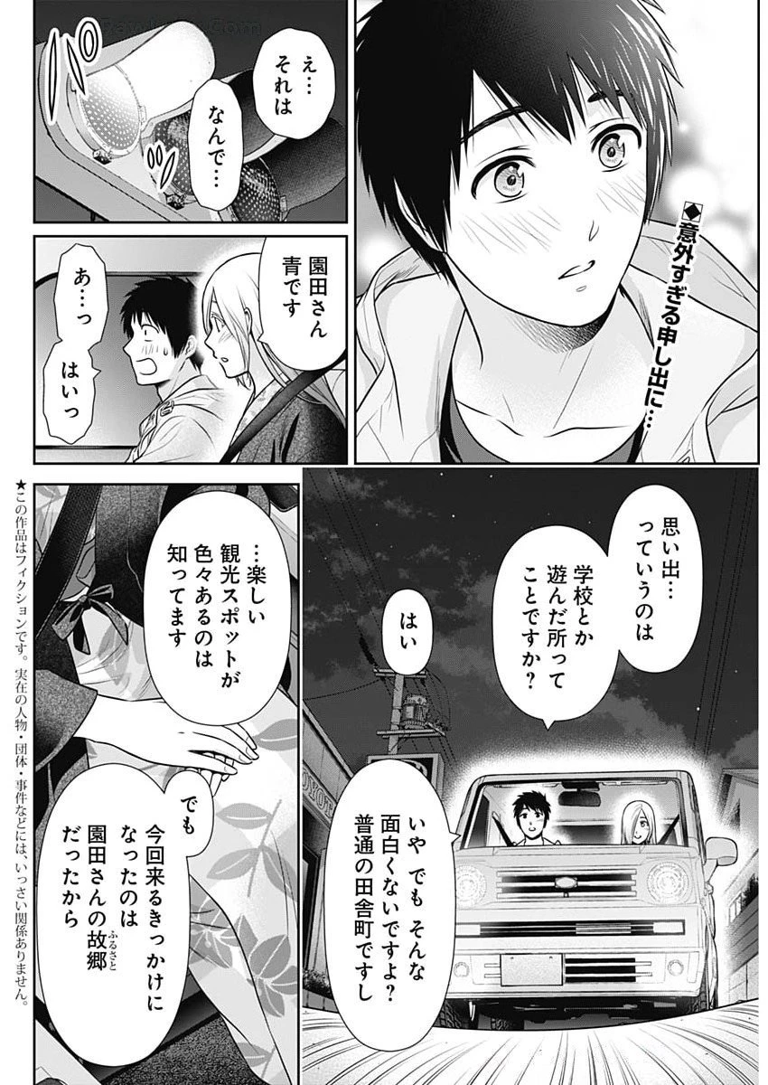 一緒に暮らしていいですか？ 第49話 - 2