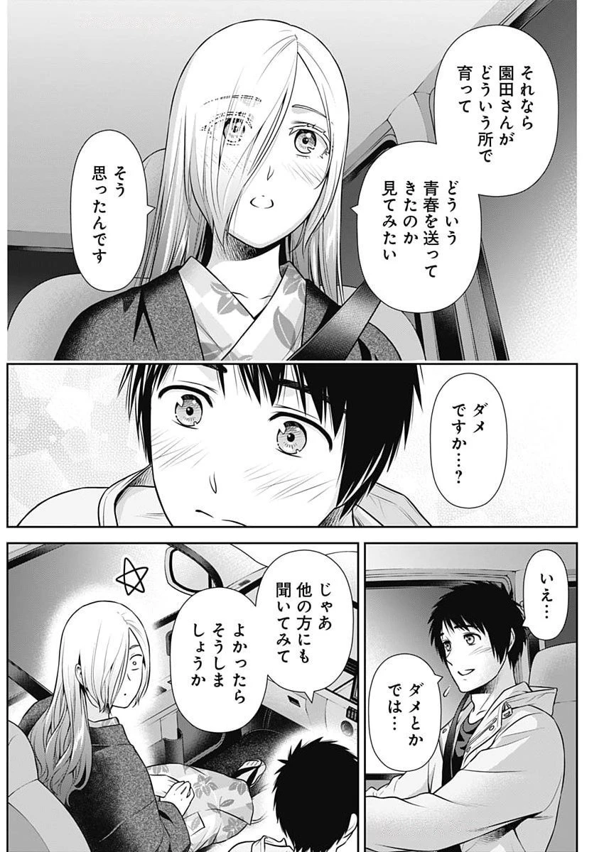 一緒に暮らしていいですか？ 第49話 - 3