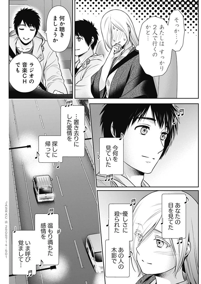 一緒に暮らしていいですか？ 第49話 - 4